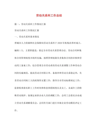 劳动关系科工作总结