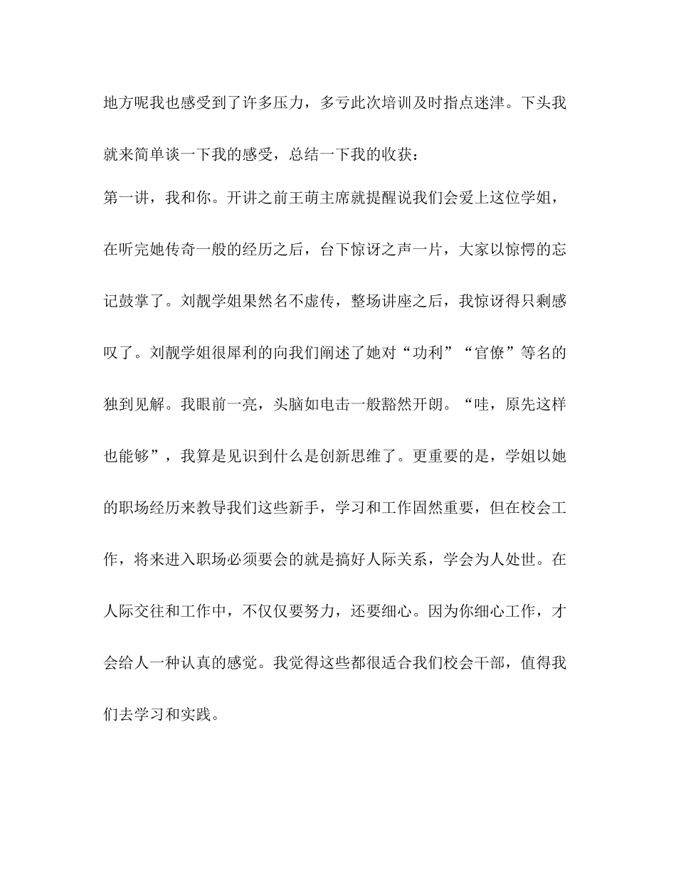 学生干部培训总结优选1合集_第2页