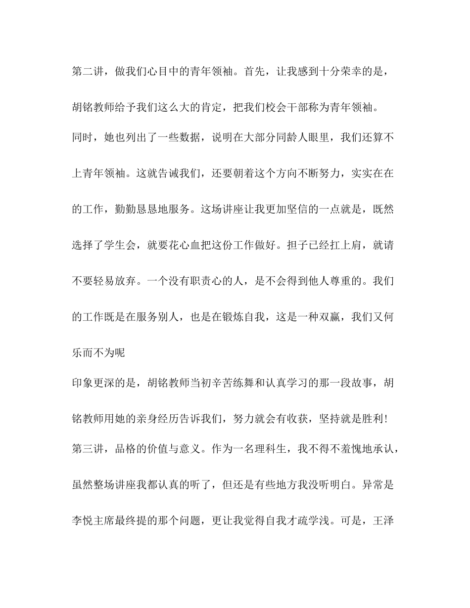 学生干部培训总结优选1合集_第3页