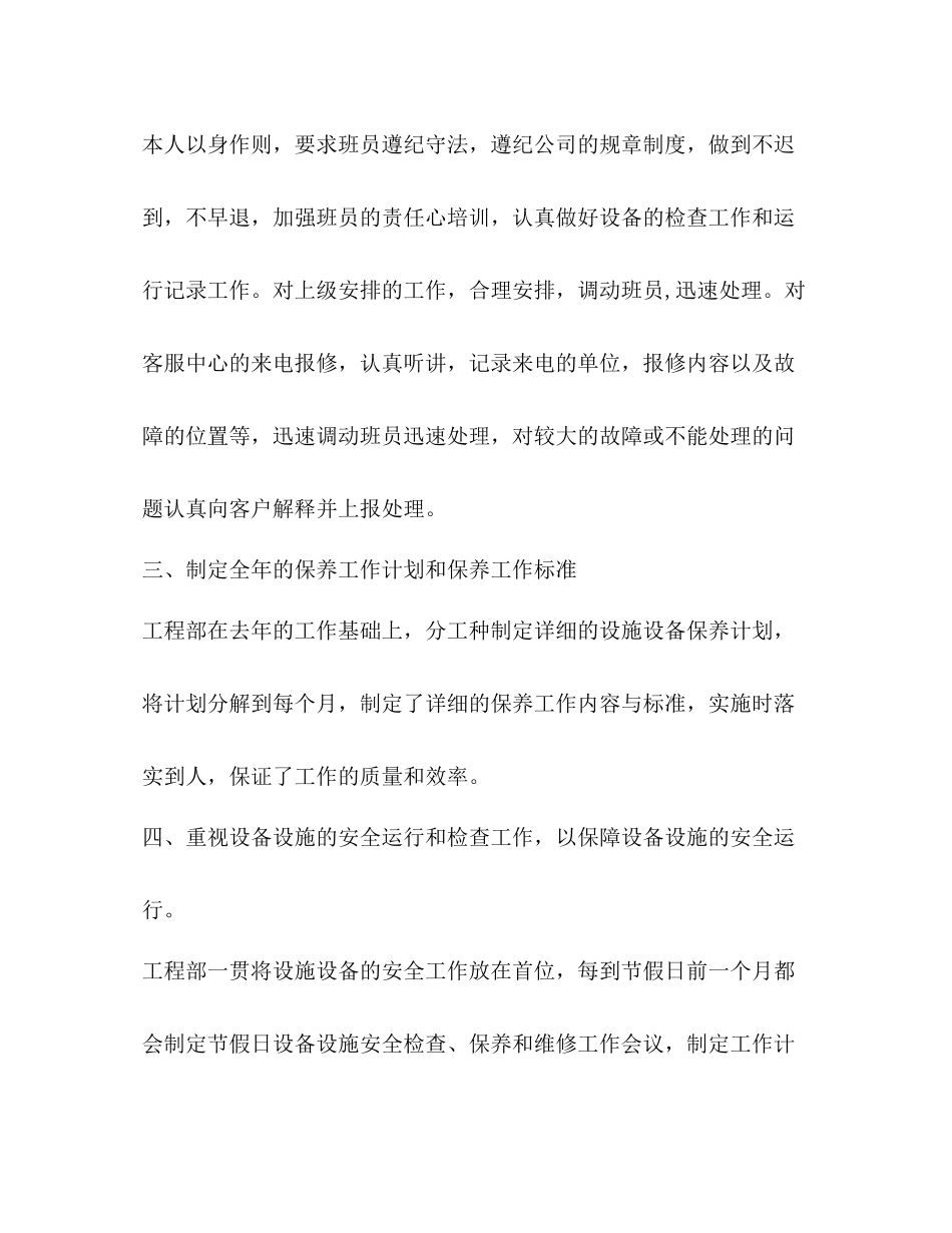 物业工程部年度工作总结报告2_第2页