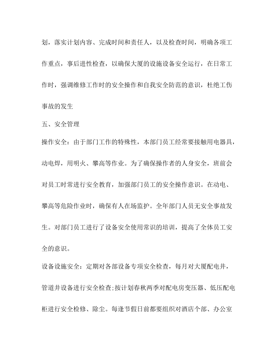 物业工程部年度工作总结报告2_第3页