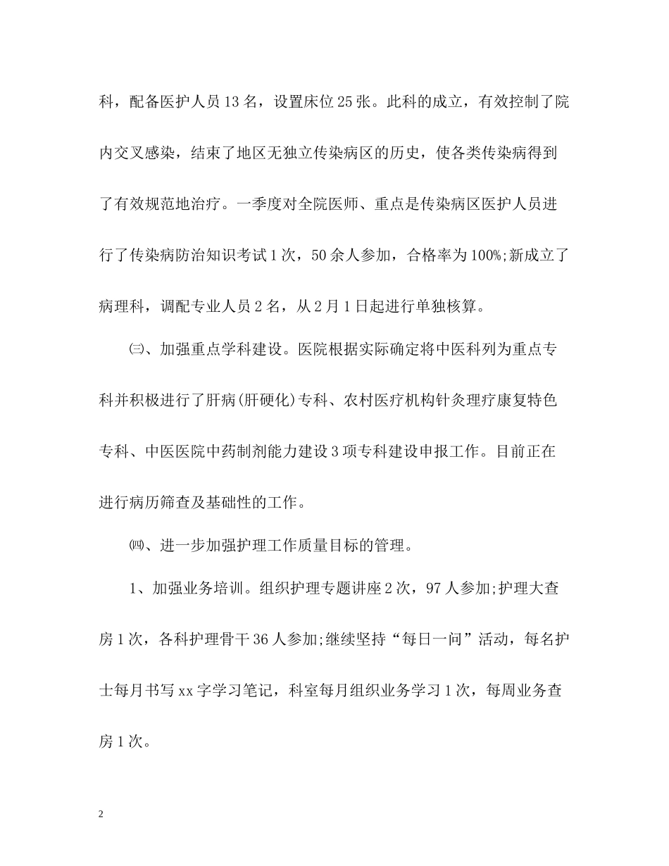 医院第一季度工作总结_第2页