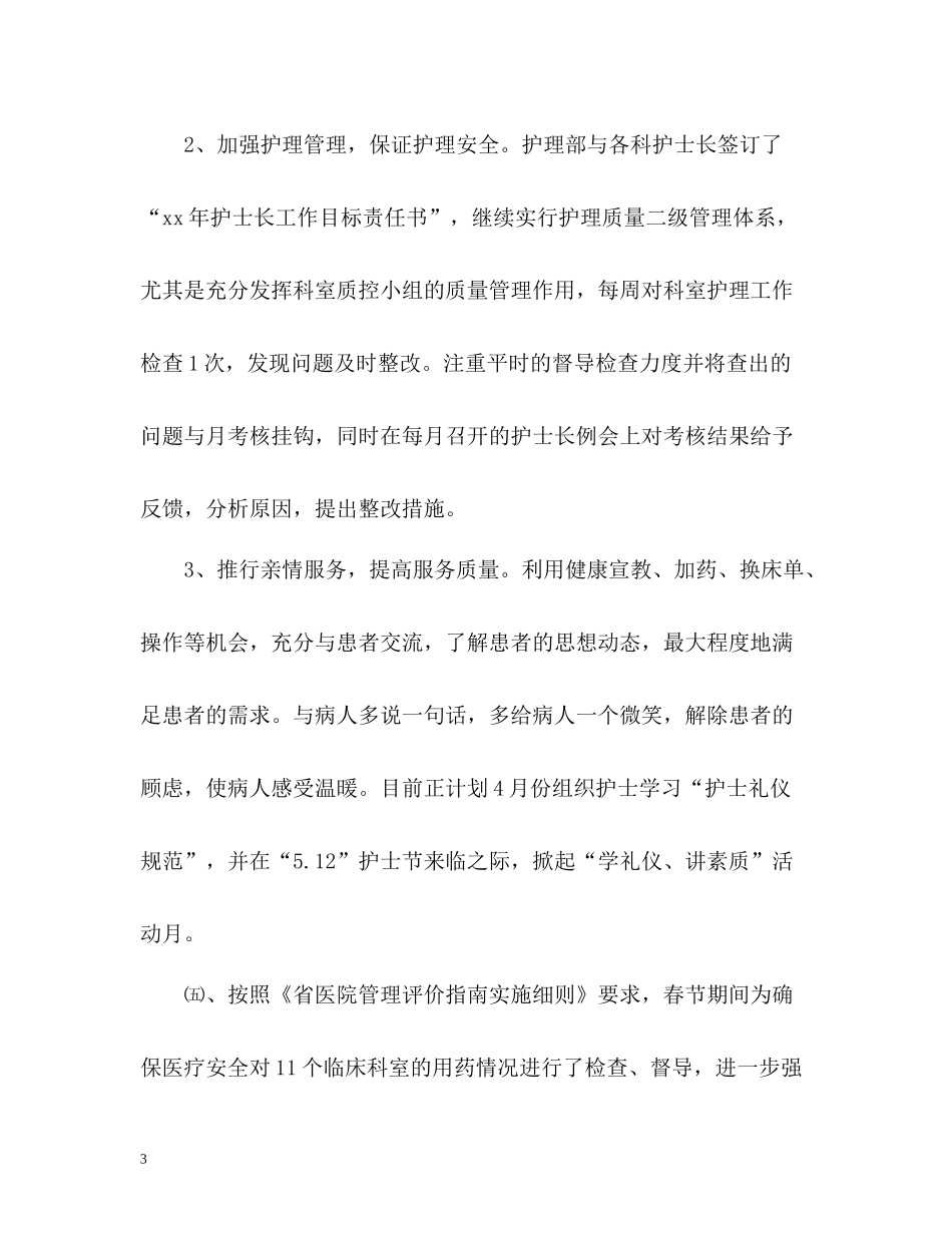 医院第一季度工作总结_第3页