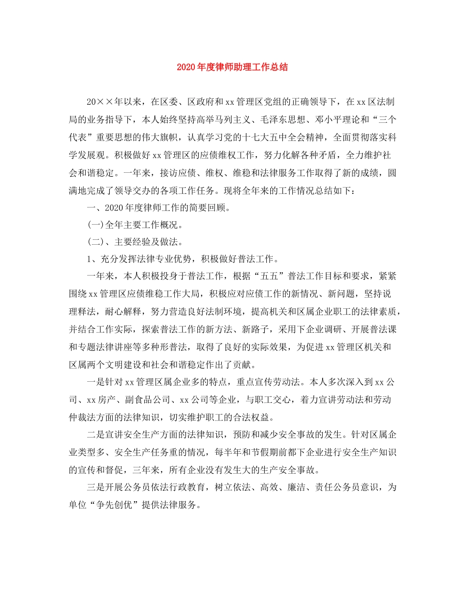 2020年度律师助理工作总结_第1页