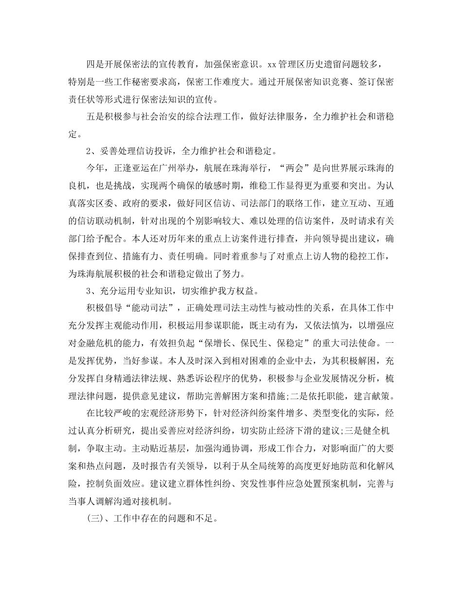 2020年度律师助理工作总结_第2页