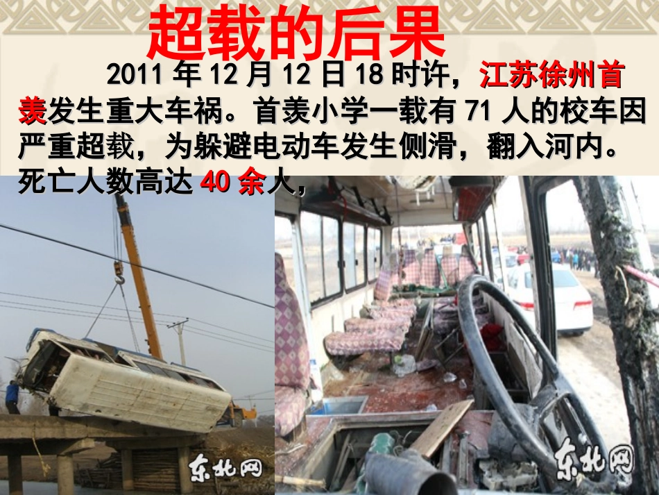 第4周安全教育主题班会课件_第3页