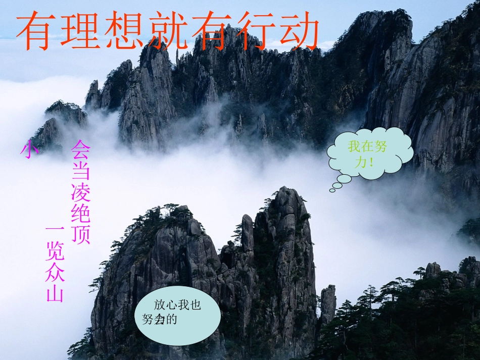 初三理想主题班会_第2页