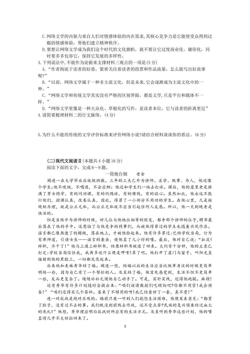 2021届高三八月月考语文试题_第3页