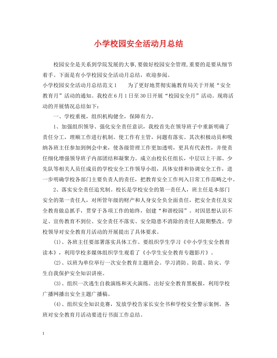 小学校园安全活动月总结_第1页