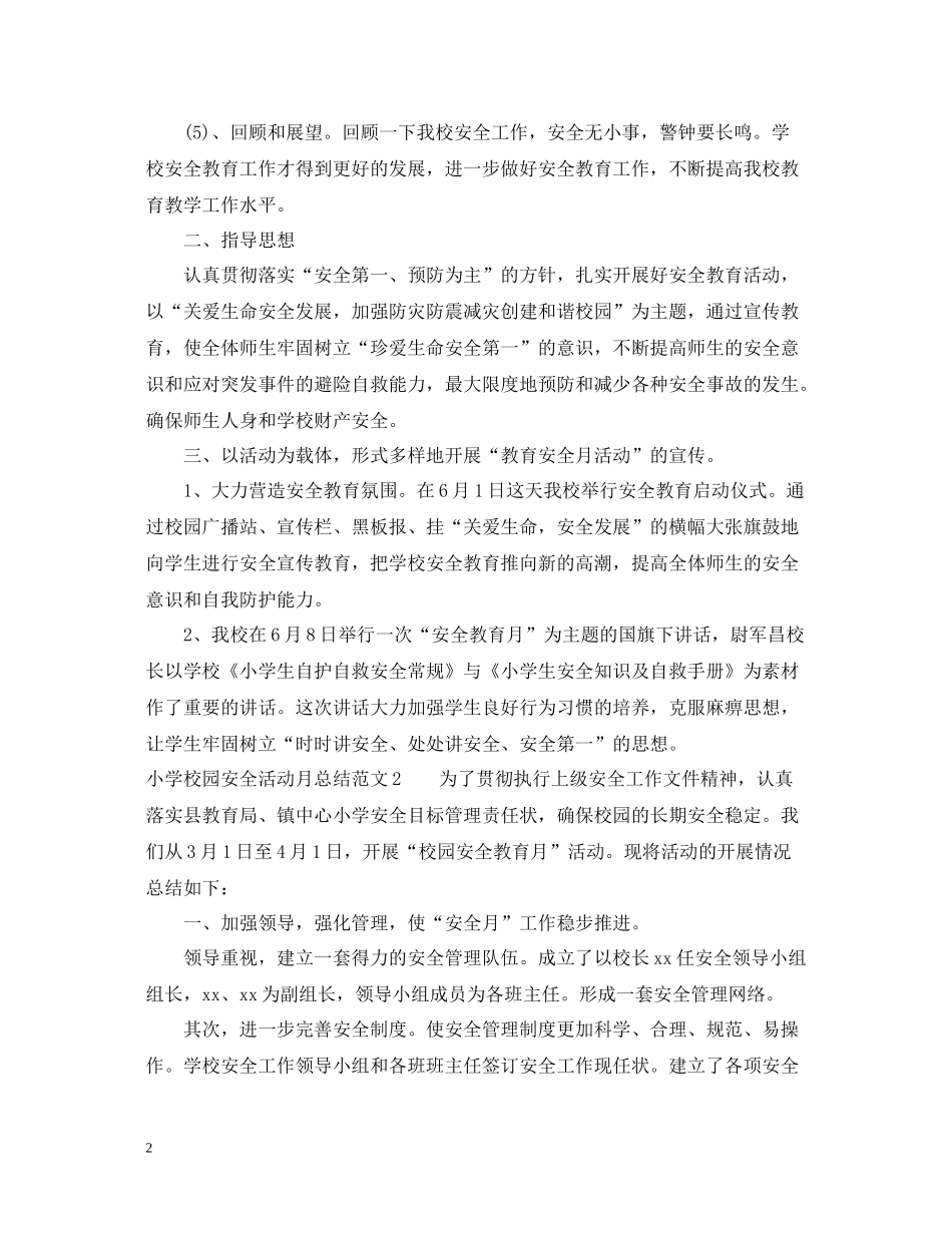 小学校园安全活动月总结_第2页