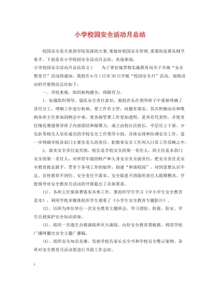 小学校园安全活动月总结