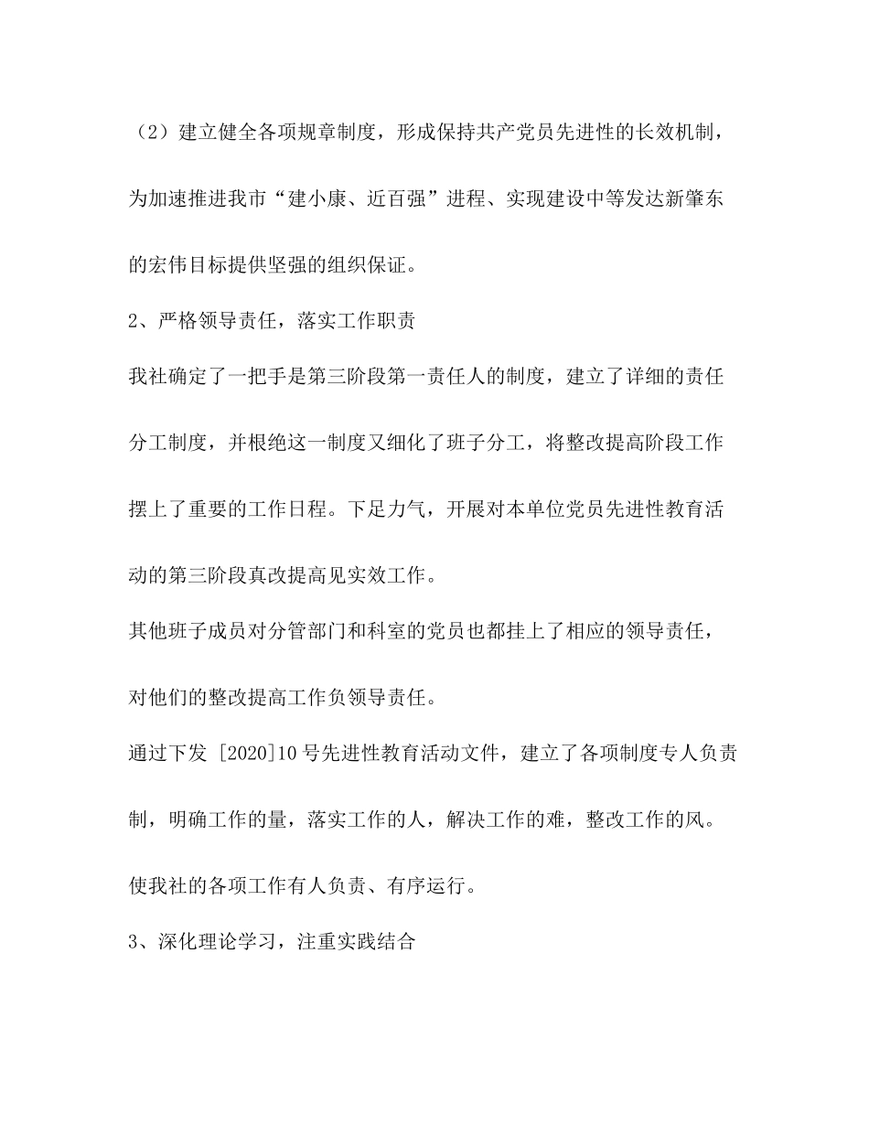 信用社先进性教育第三阶段总结_第2页