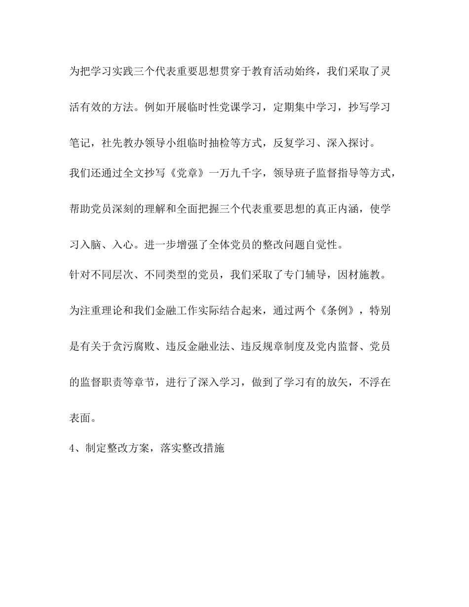 信用社先进性教育第三阶段总结_第3页