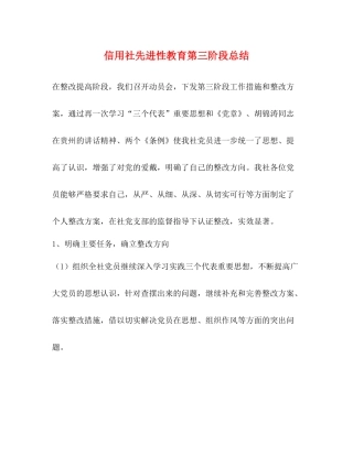 信用社先进性教育第三阶段总结