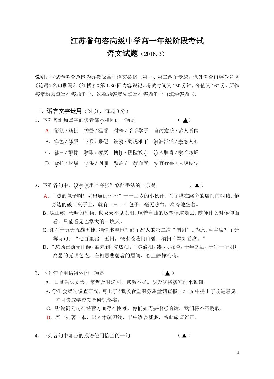 江苏省句容高级中学高一年级阶段考试_第1页