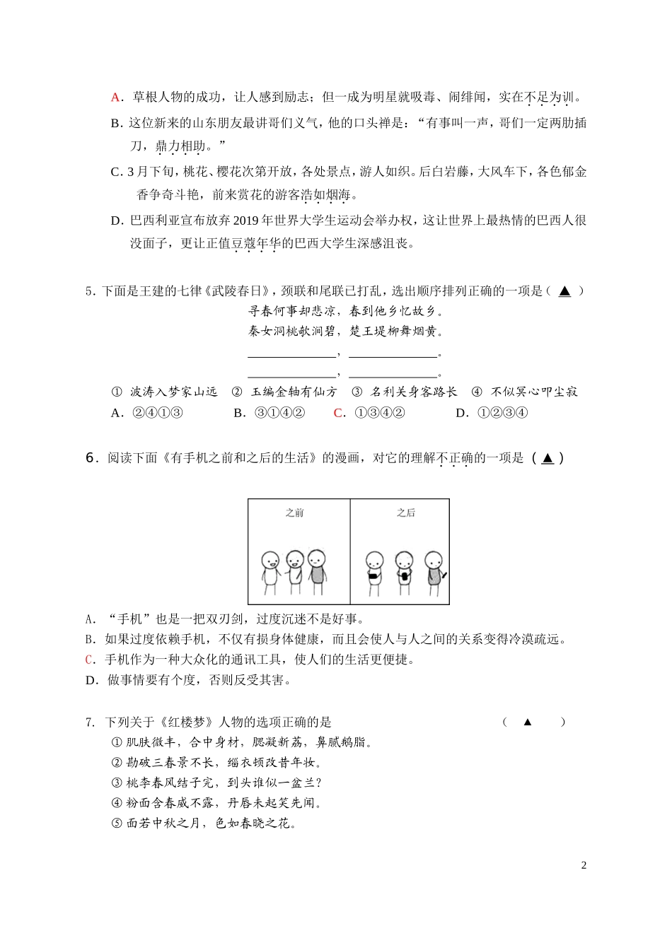 江苏省句容高级中学高一年级阶段考试_第2页