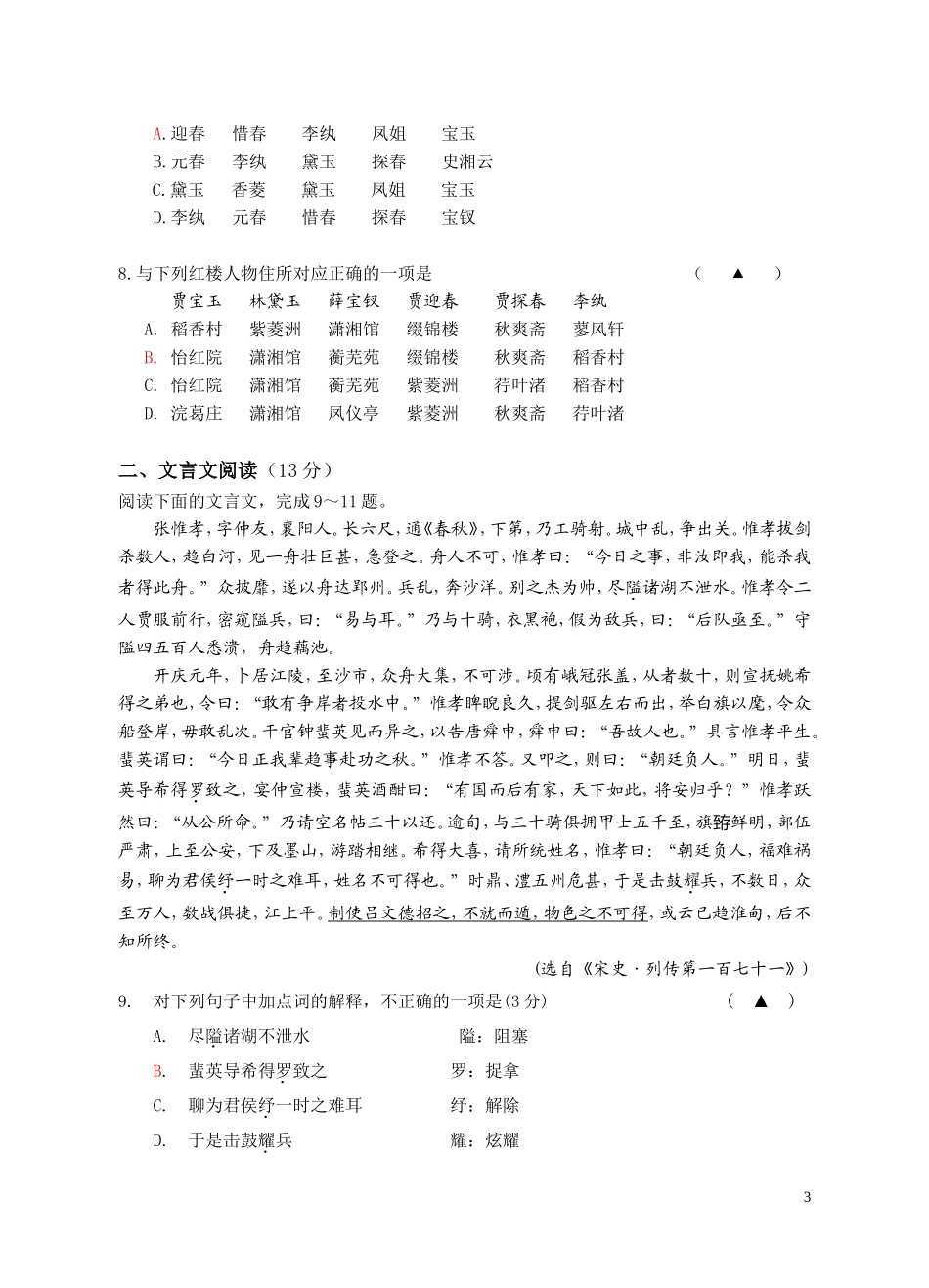 江苏省句容高级中学高一年级阶段考试_第3页