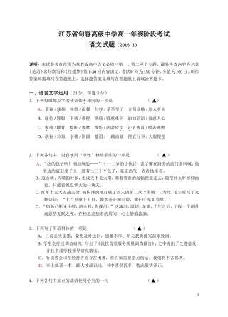 江苏省句容高级中学高一年级阶段考试