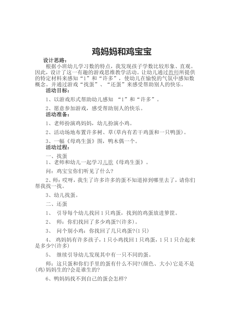 鸡妈妈和鸡宝宝_第1页