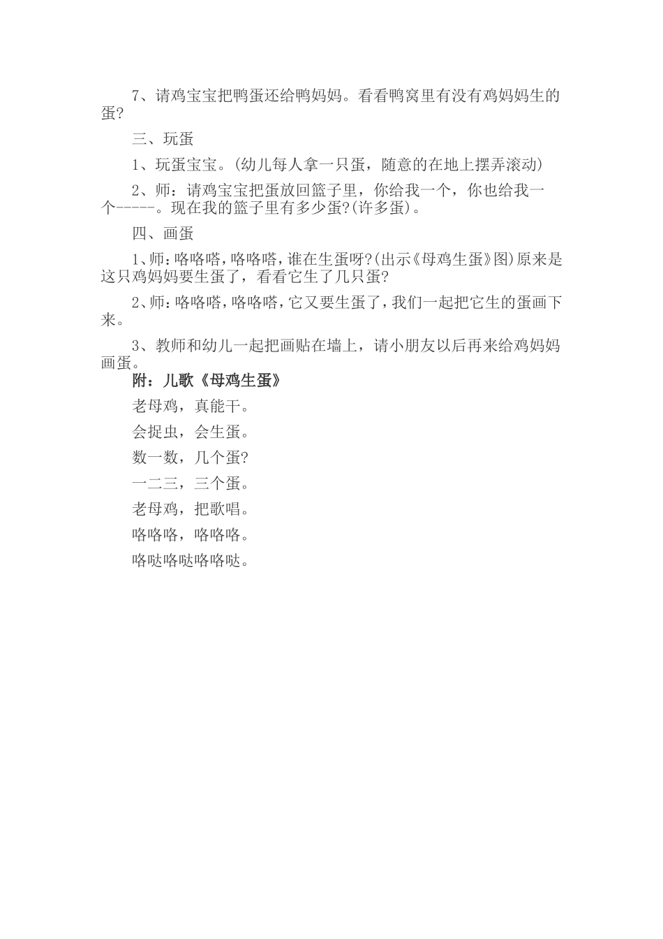 鸡妈妈和鸡宝宝_第2页