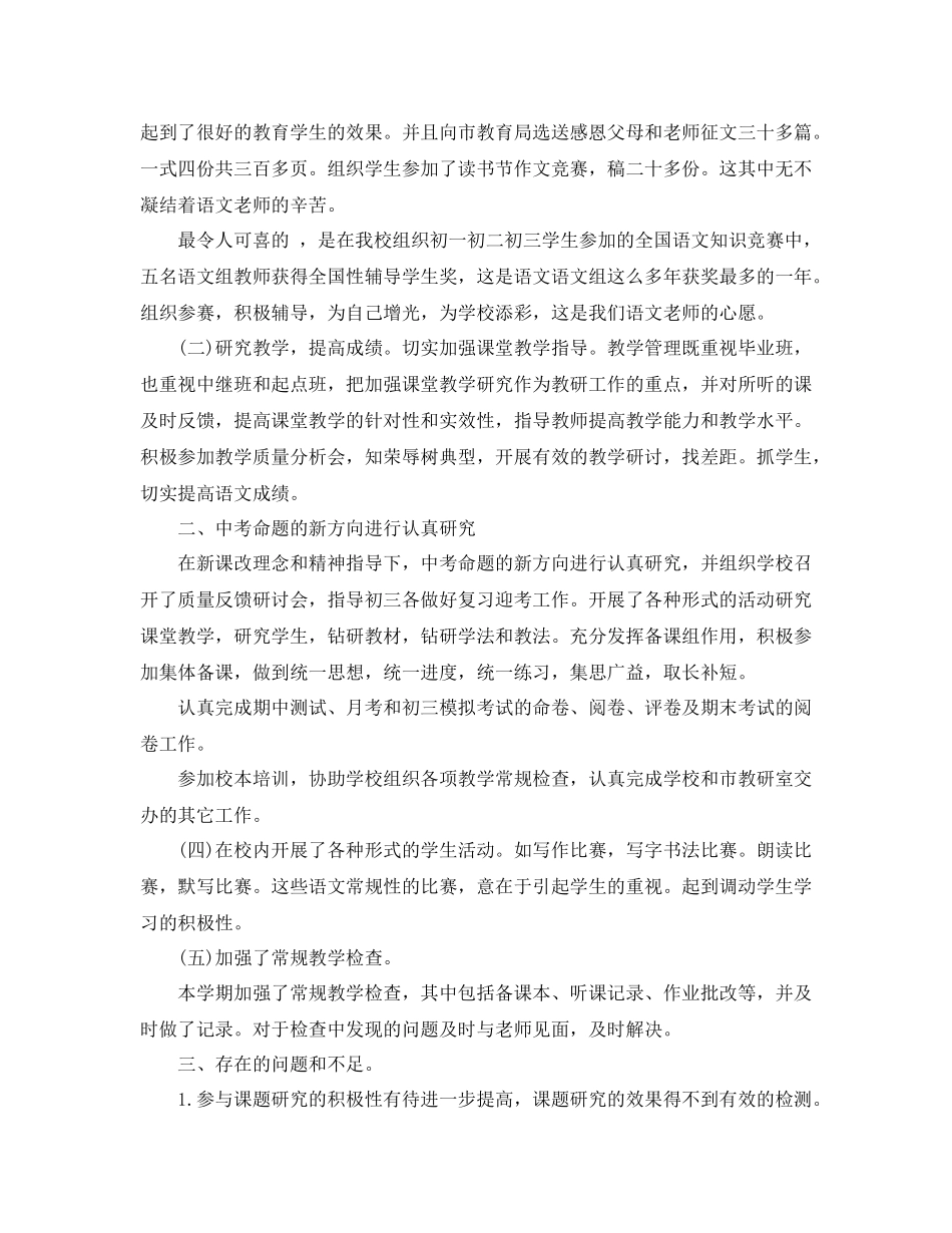 小学语文教师专业技术工作小结范文_第2页