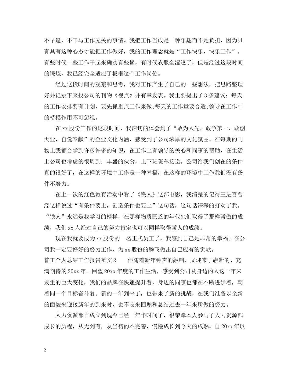 普工个人总结工作报告_第2页