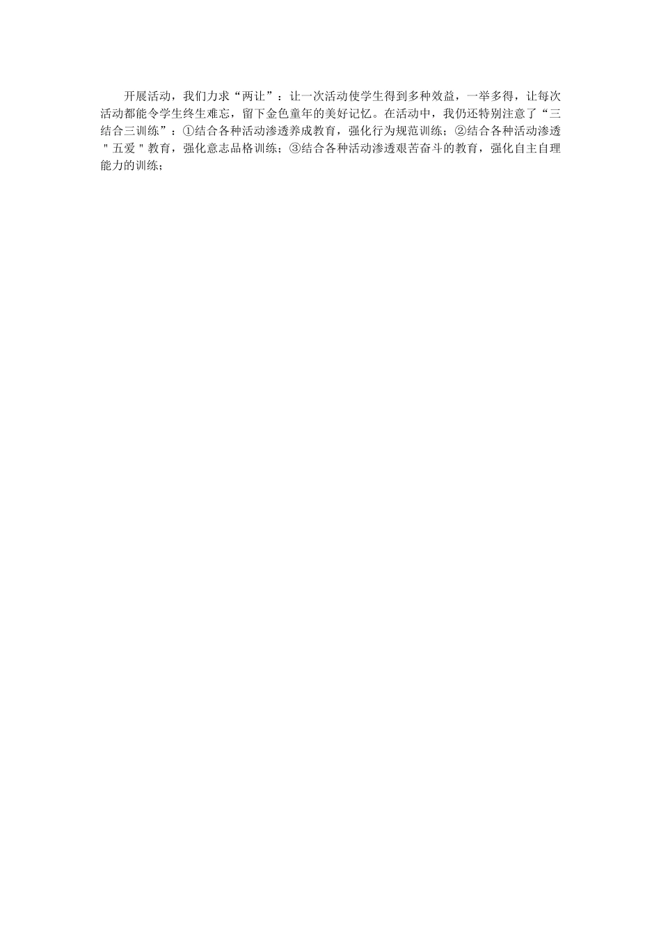 浅谈德育渗透全面育人_第2页