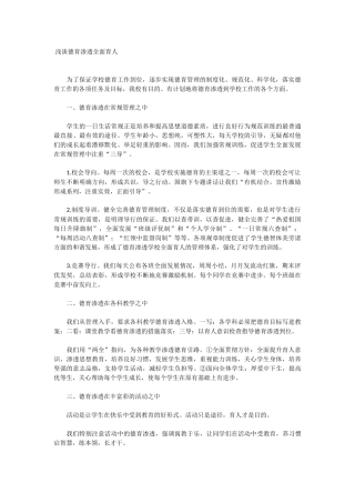 浅谈德育渗透全面育人