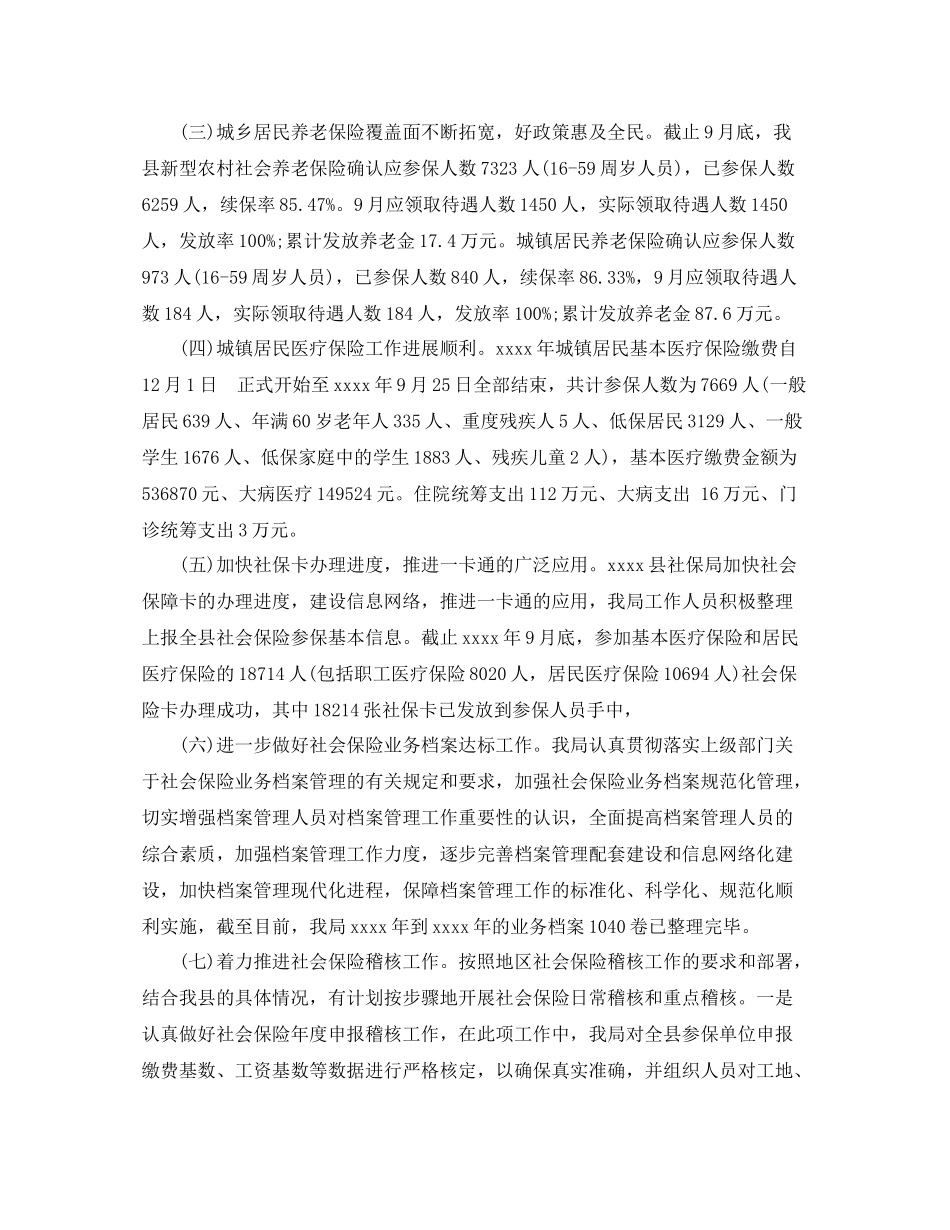 社保局年终个人工作总结_第2页