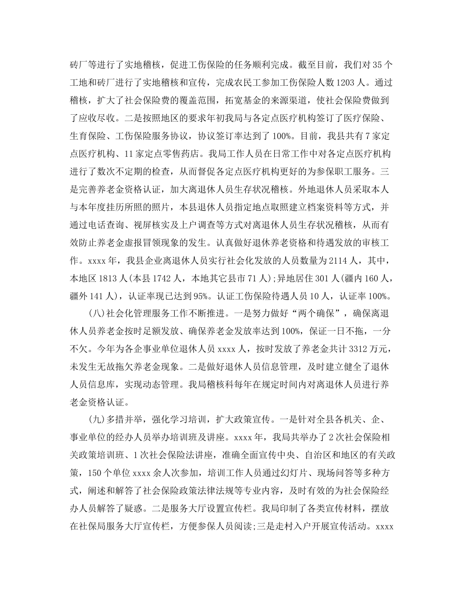 社保局年终个人工作总结_第3页