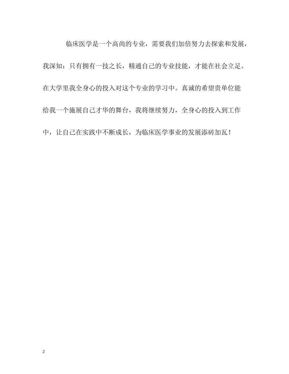 临床医学大学生的自我评价_第2页