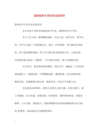 临床医学大学生的自我评价