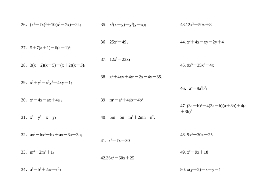 八年级数学因式分解练习题(精选50道)_第2页