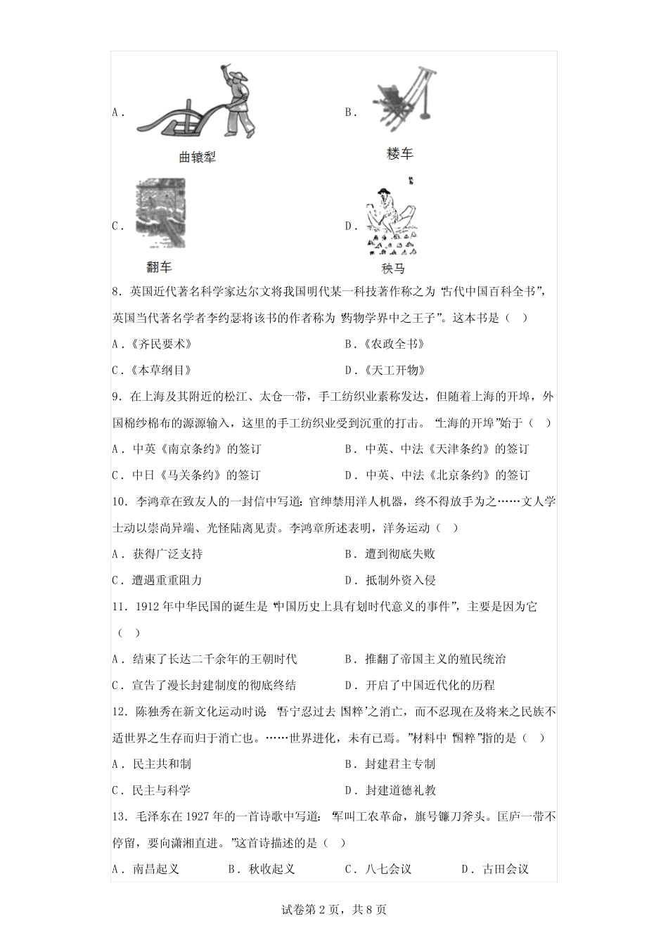 2023年广东省广州市黄埔区中考一模历史试题(含答案) _第2页