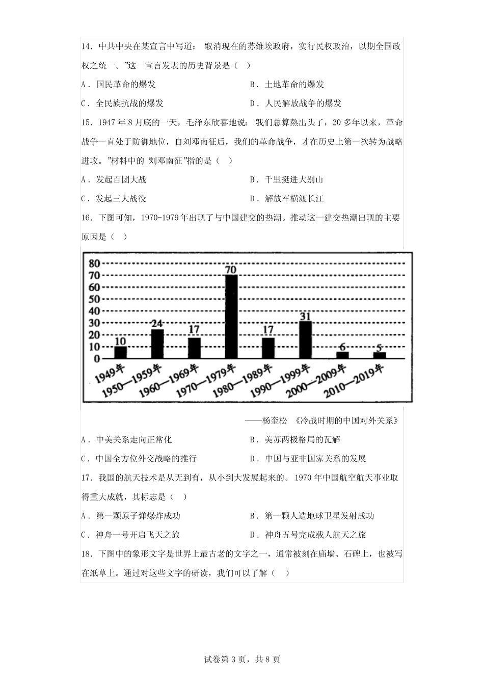 2023年广东省广州市黄埔区中考一模历史试题(含答案) _第3页