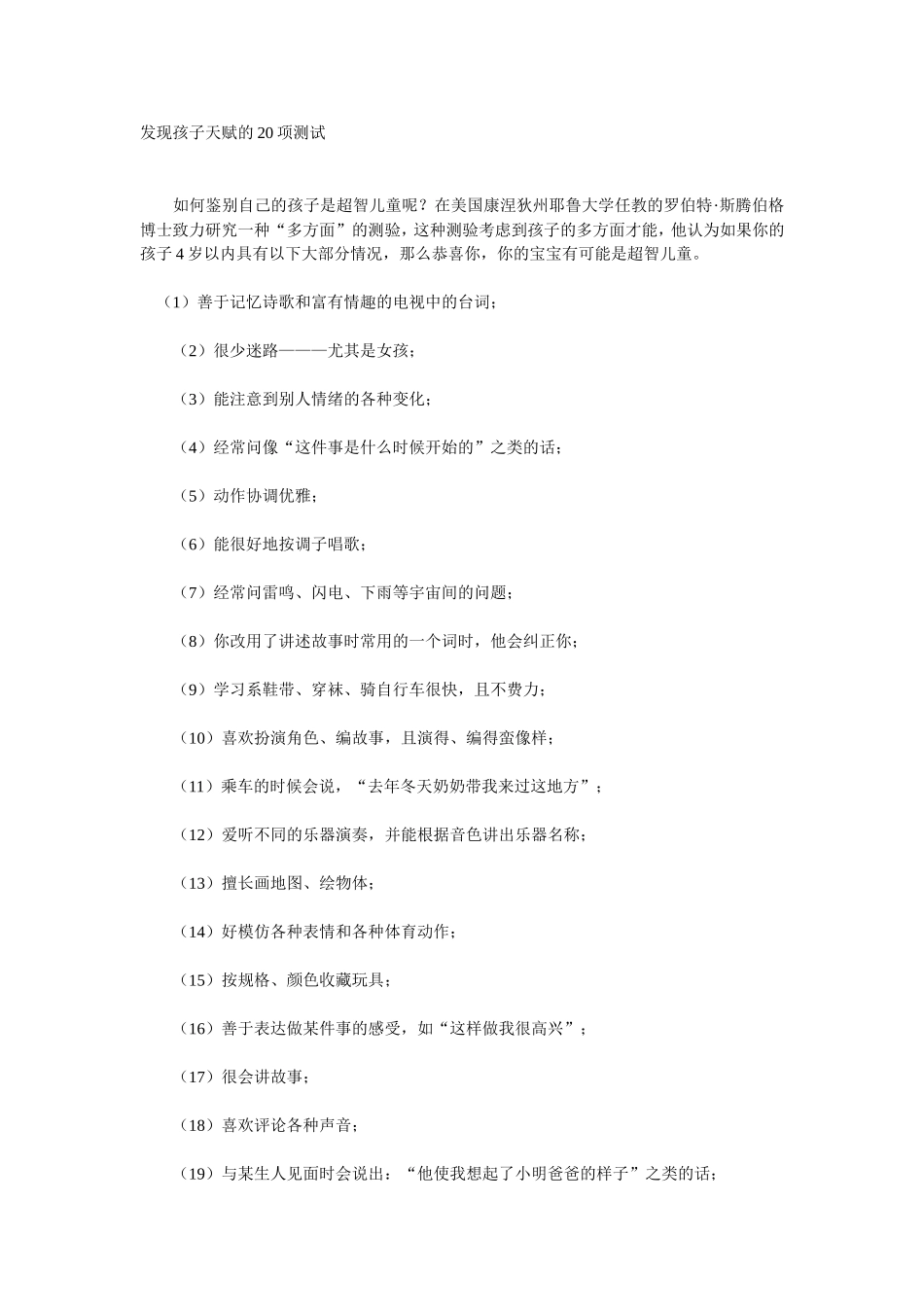 发现孩子天赋的20项测试_第1页