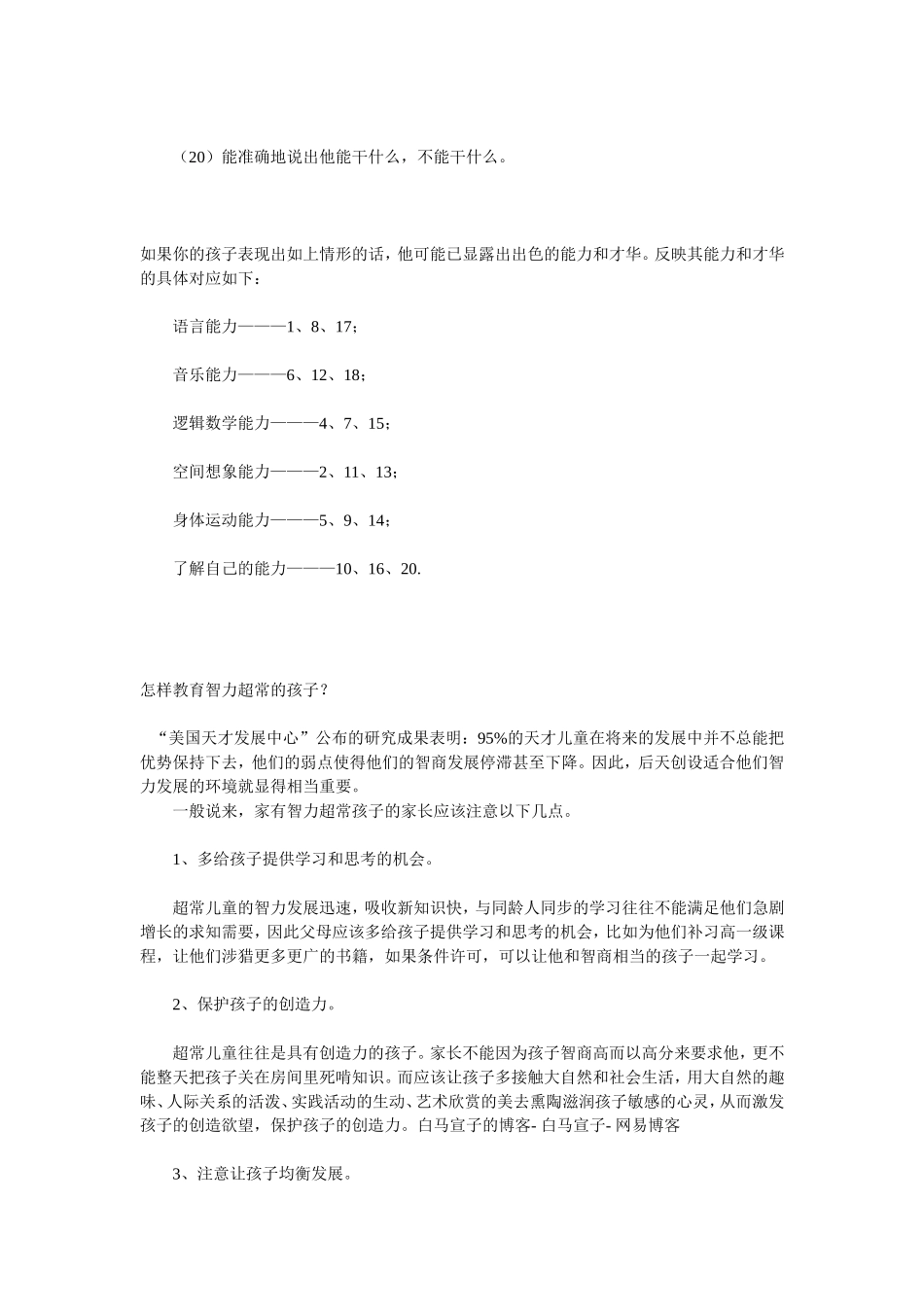 发现孩子天赋的20项测试_第2页