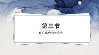 -有机化合物的命名