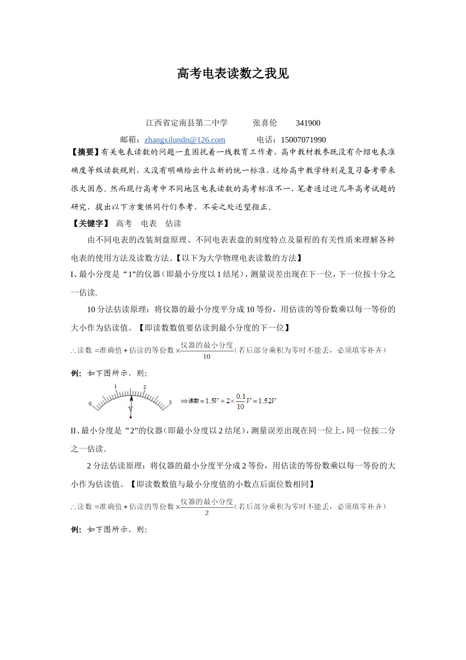 高考电表读数之我见_第1页