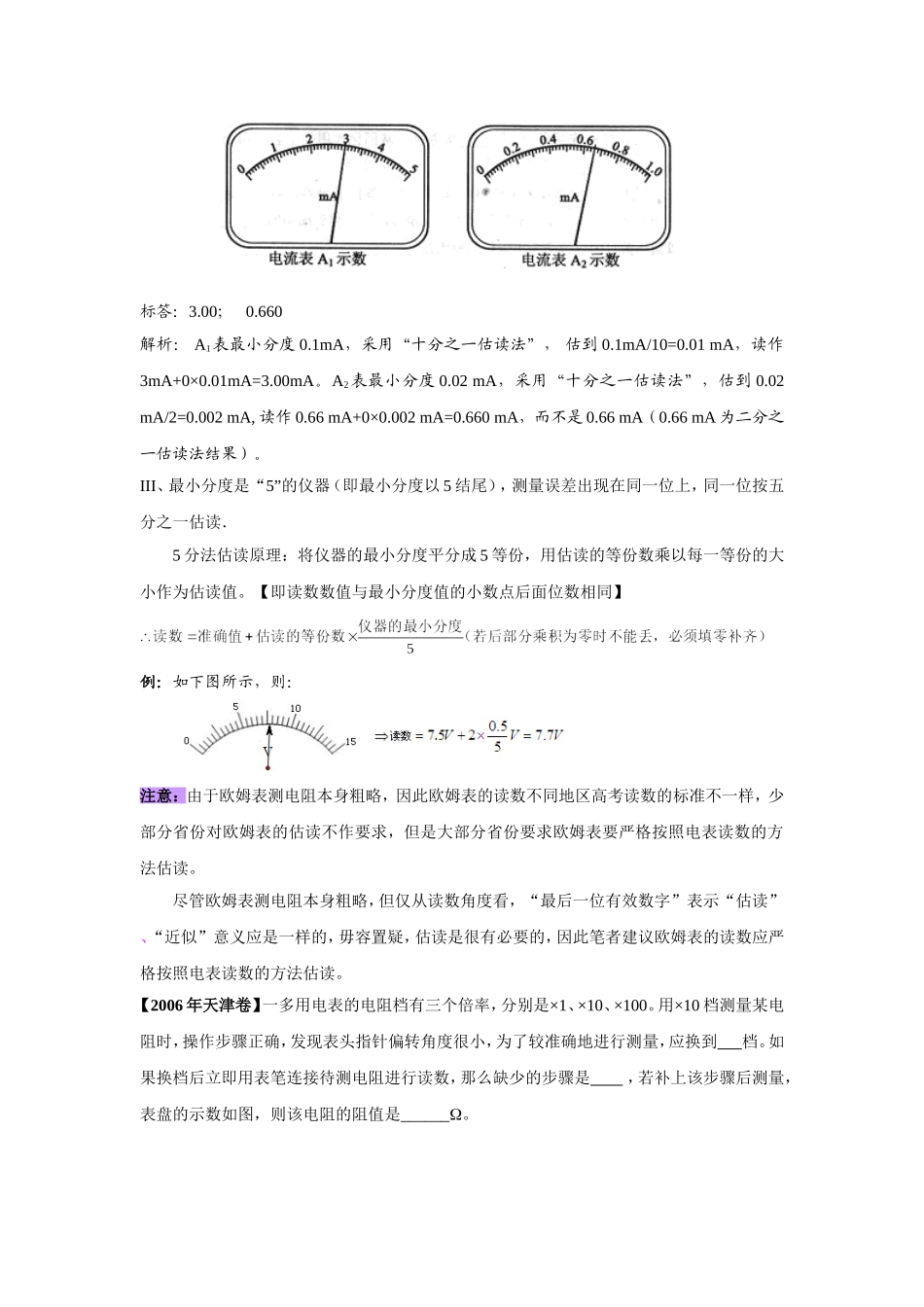 高考电表读数之我见_第3页