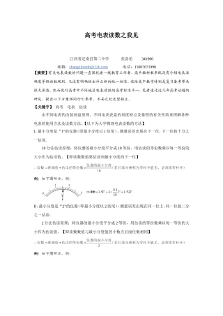 高考电表读数之我见