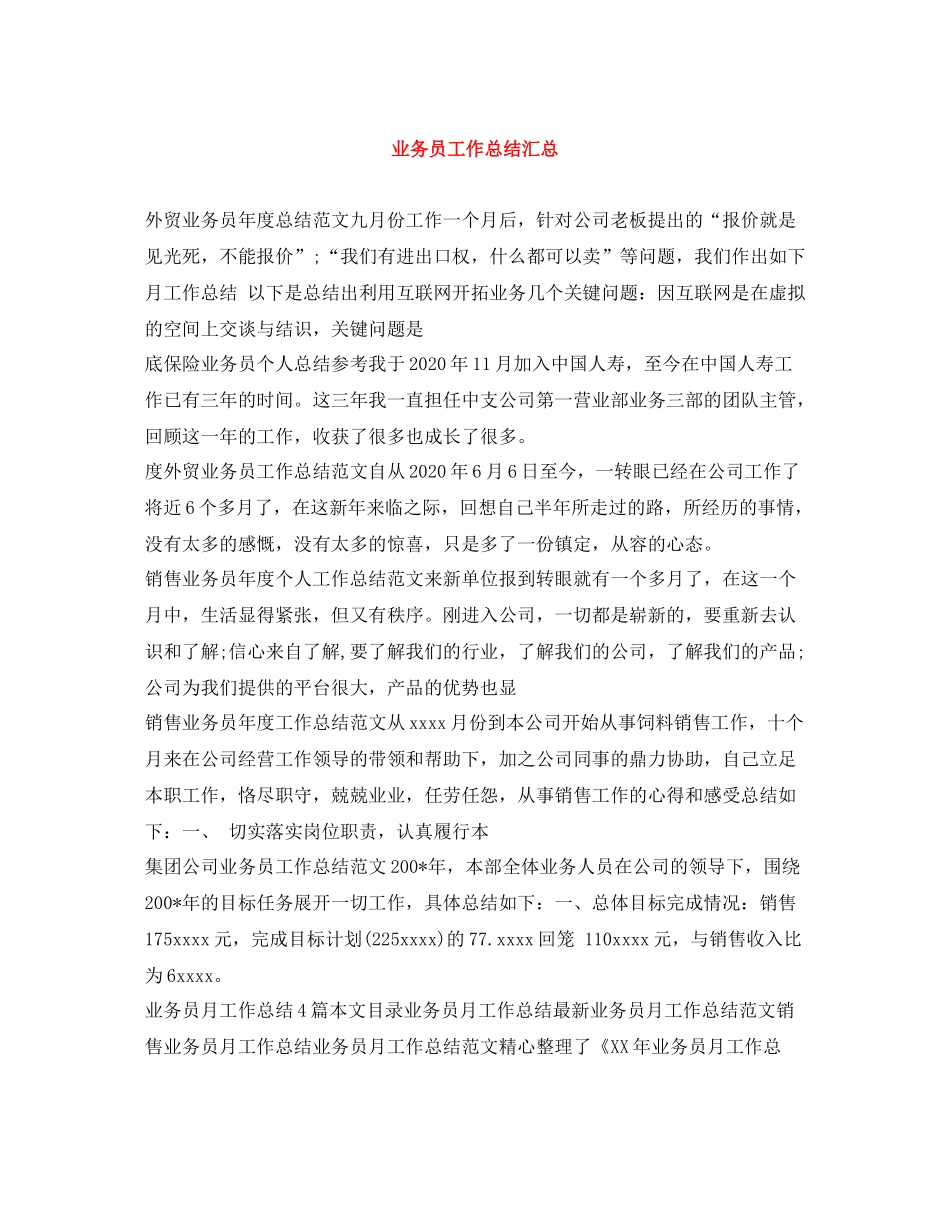 业务员工作总结汇总_第1页