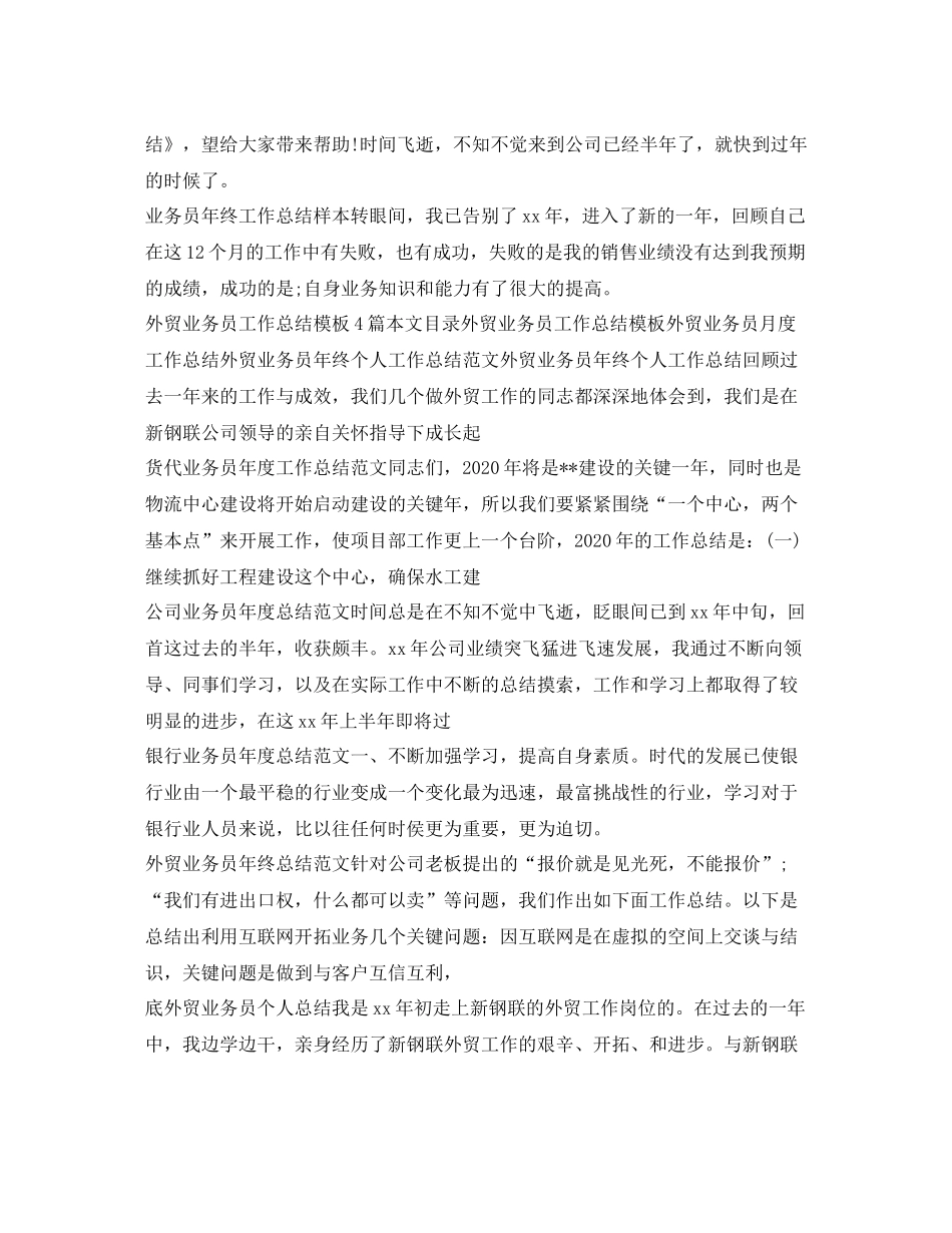 业务员工作总结汇总_第2页