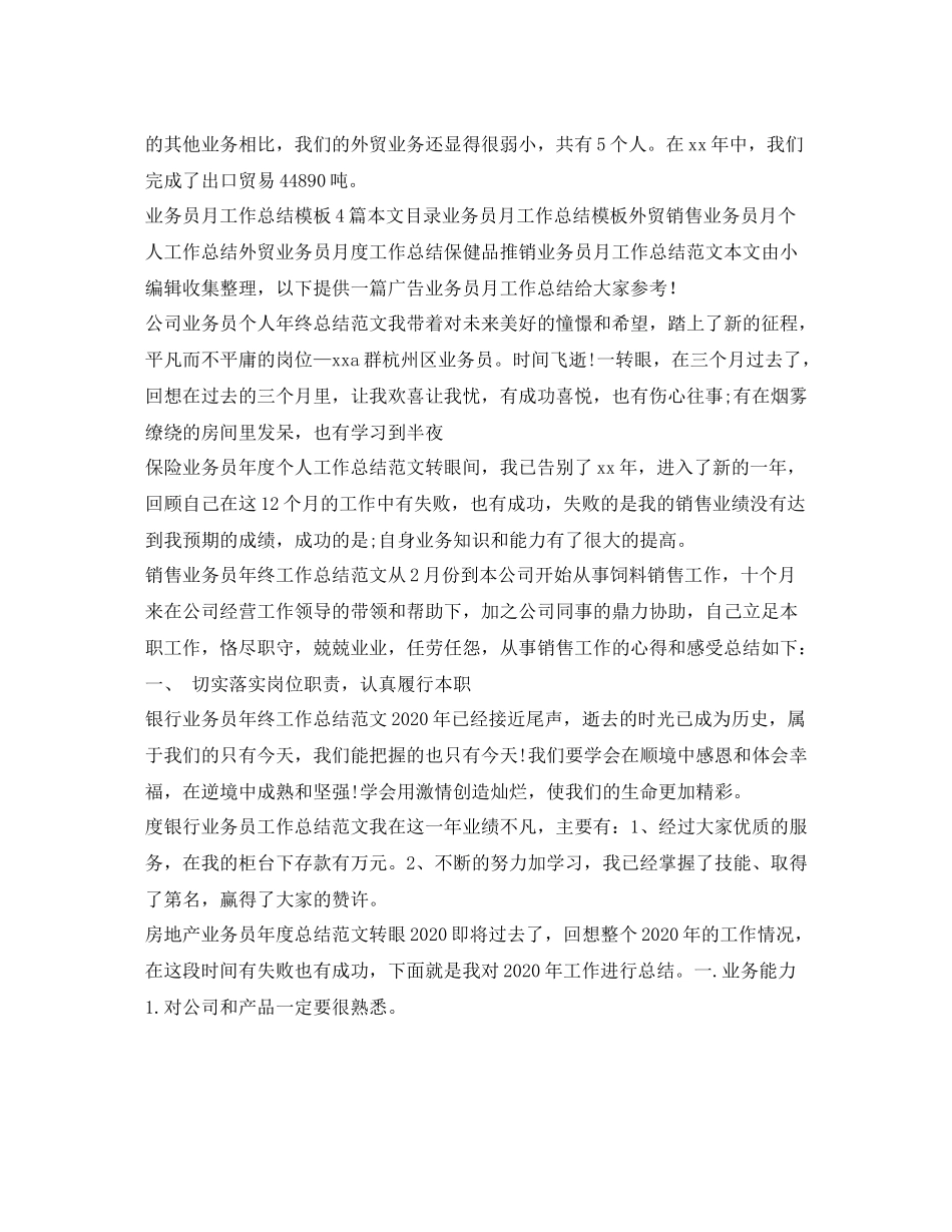 业务员工作总结汇总_第3页