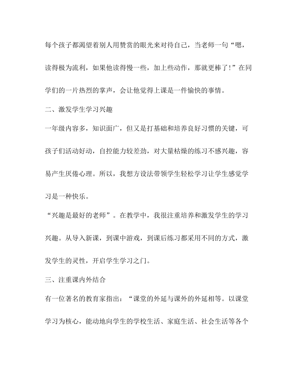 一年级教师年度考核工作总结新版_第2页