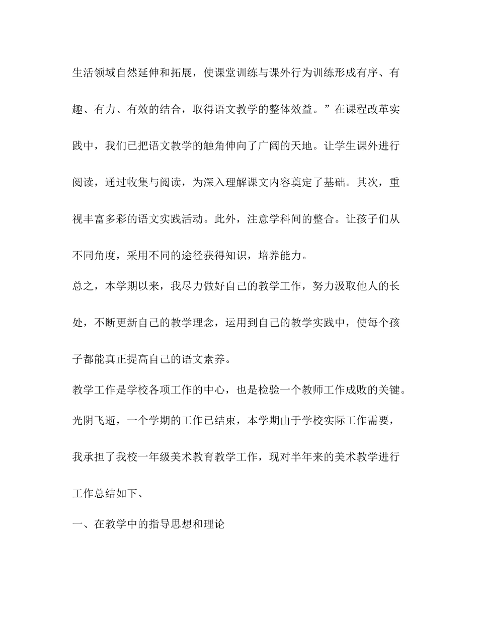 一年级教师年度考核工作总结新版_第3页