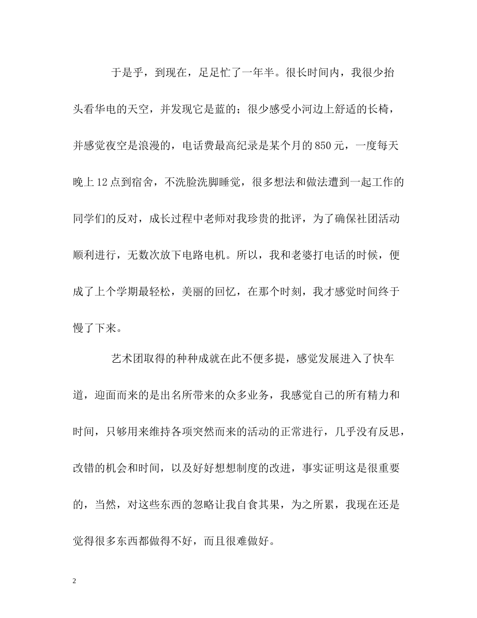 上半年大三学生自我总结_第2页