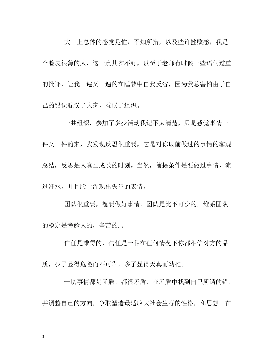 上半年大三学生自我总结_第3页