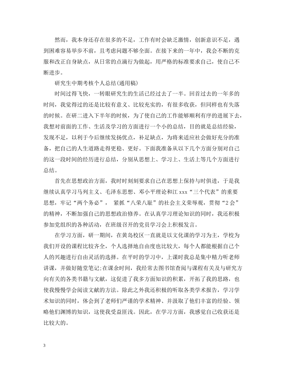 研究生中期考核个人总结2_第3页