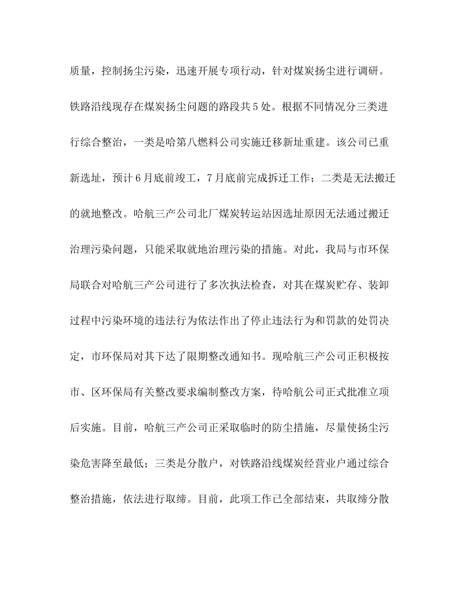 区环境保护局上半年工作总结_第3页